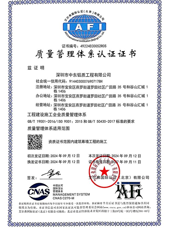 中东幕墙质量管理体系
