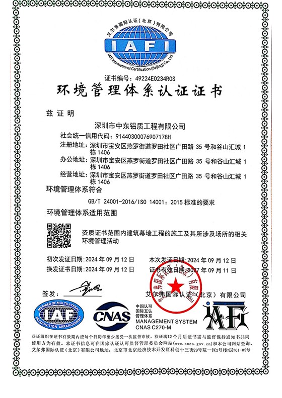 中东幕墙环境管理体系认证