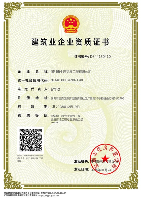 中东幕墙幕墙二级资质和钢结构资质二级