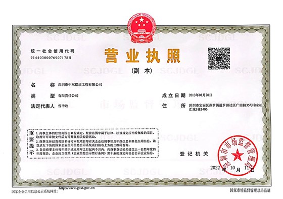 中东幕墙公司营业执照