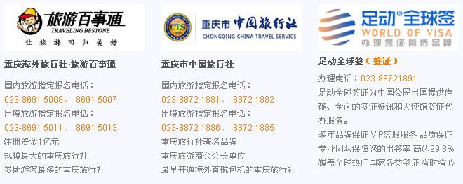 品牌旅行社