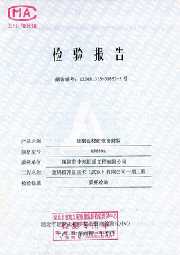 硅酮石材耐候密封胶检测报告