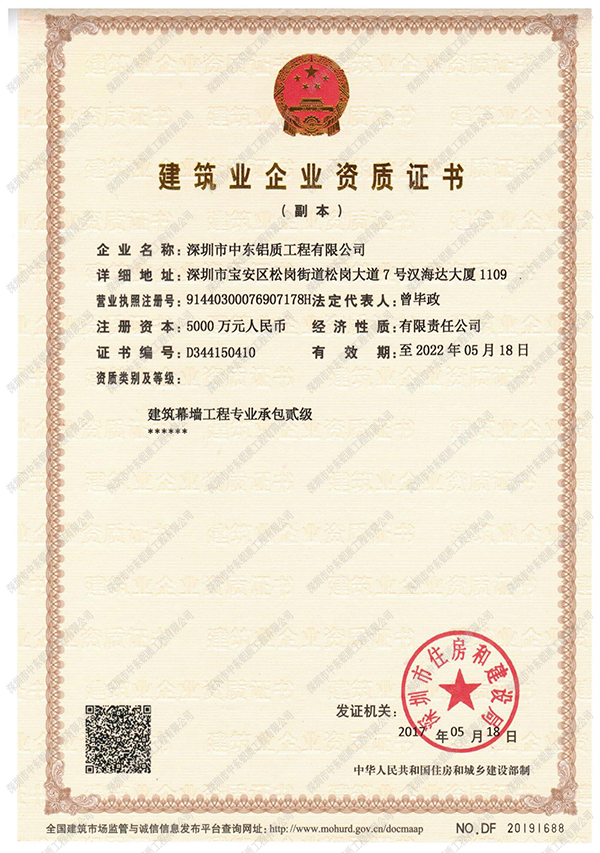 建筑企业资质证书