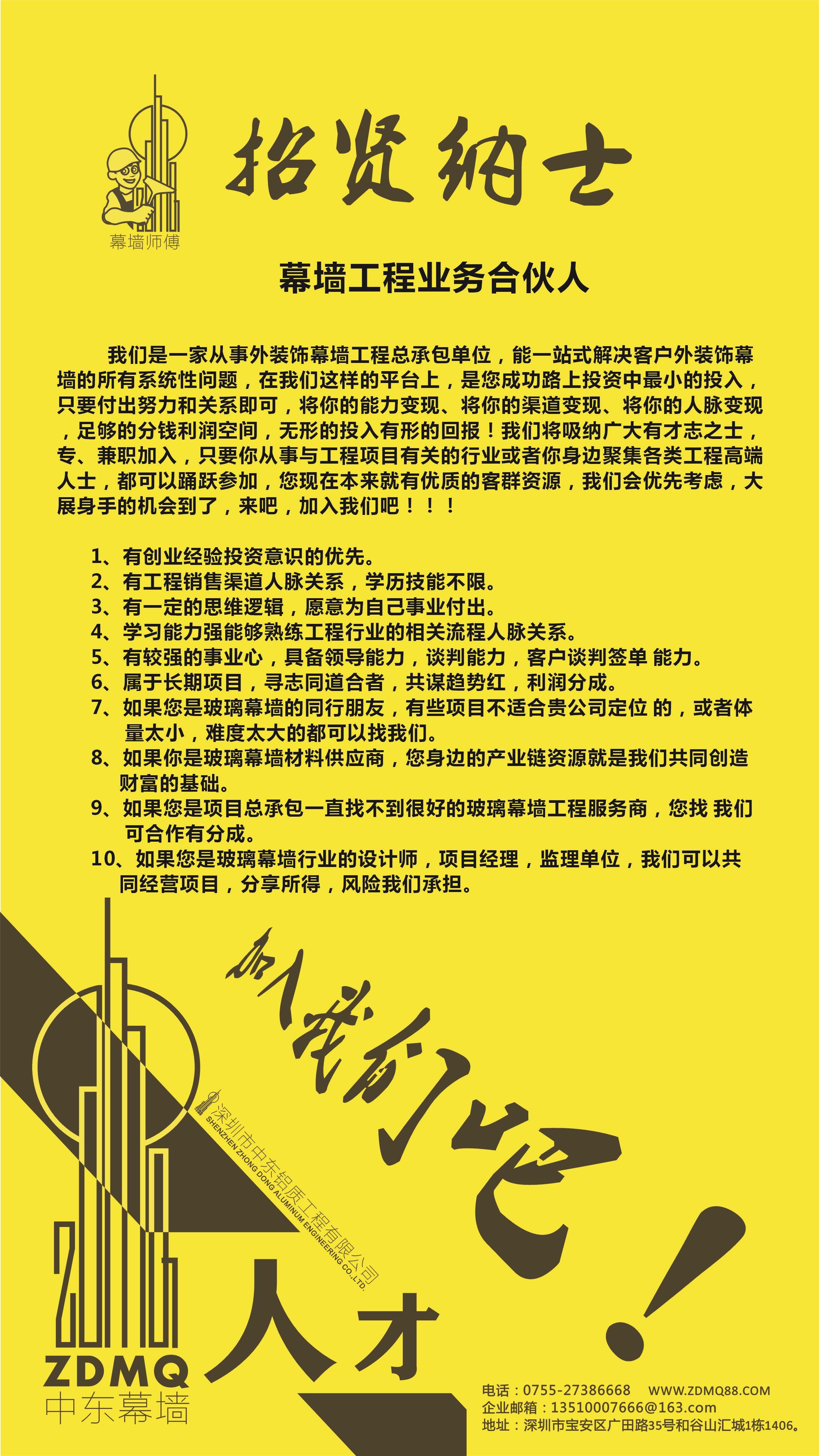 幕墙公司招贤纳士啦！长期招聘